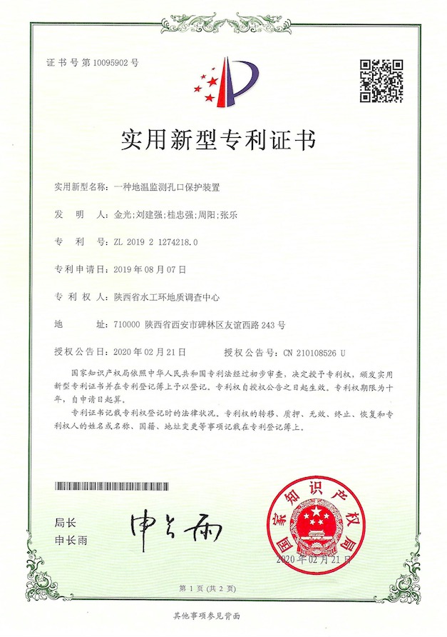 一種地溫監(jiān)測(cè)井口保護(hù)裝置1